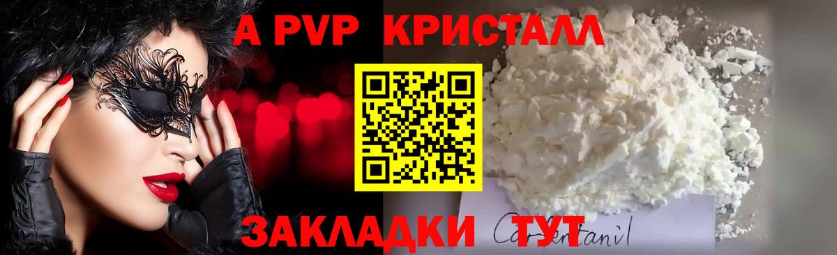Alpha PVP СК  Вход с VPN  Нижневартовск  APVP СК  A PVP Crystall 