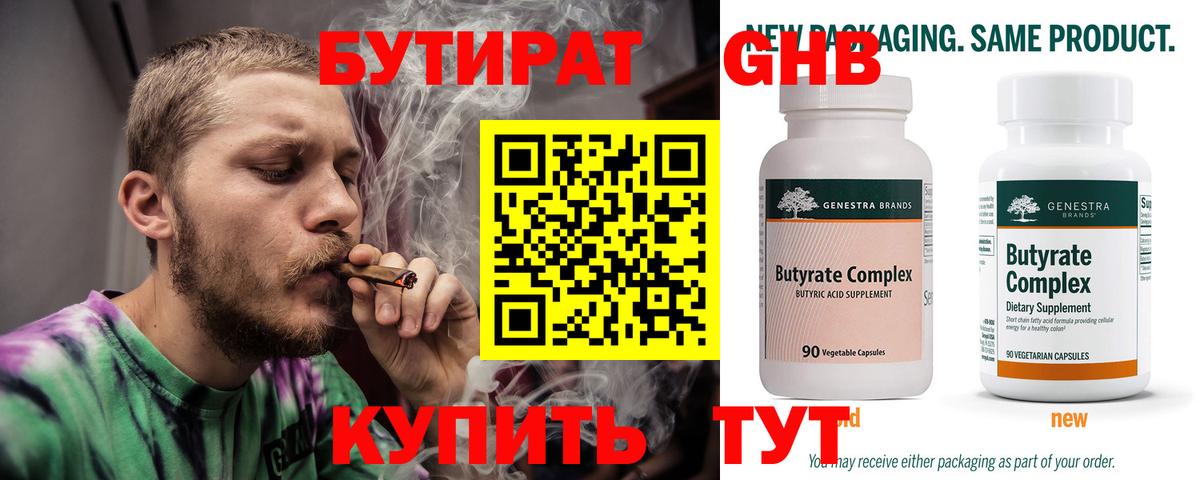 Бутират бутик  Вход с VPN  Нижневартовск 