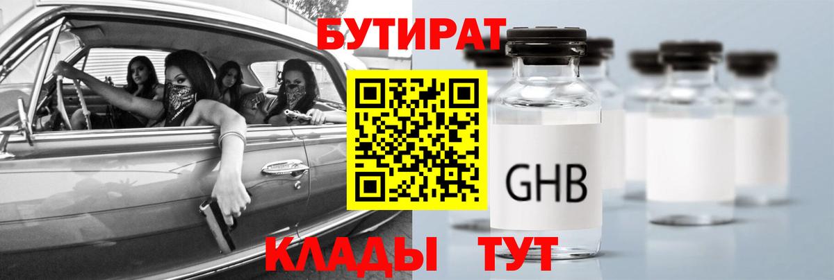 Бутират бутик Нижневартовск