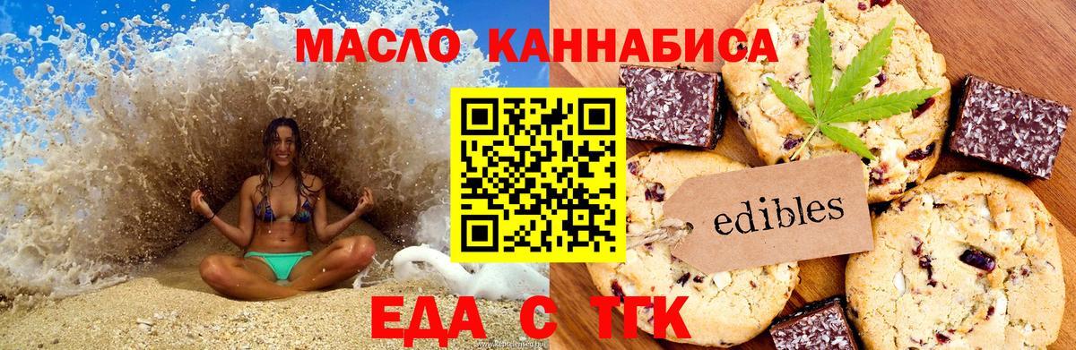 Печенье с ТГК марихуана  Вход с VPN  Нижневартовск 