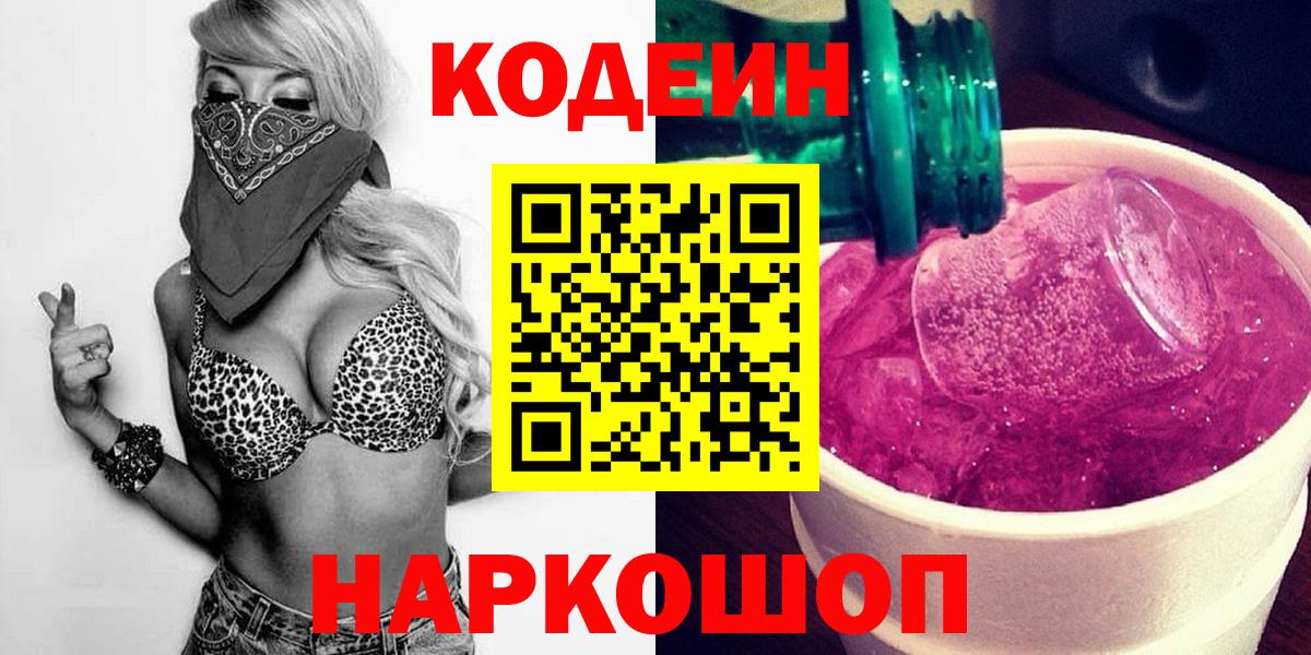Кодеиновый сироп Lean напиток Lean (лин)  Codein напиток Lean (лин)  Нижневартовск  Вход с VPN 