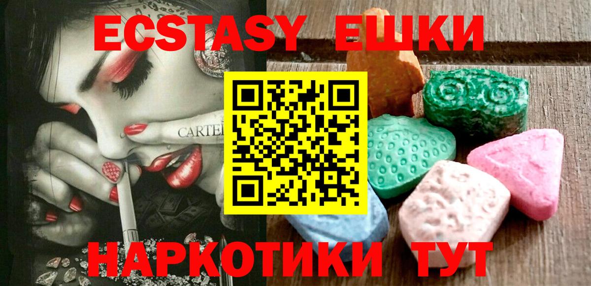 Экстази ешки  Ecstasy XTC  ЭКСТАЗИ  Вход с VPN  Нижневартовск 
